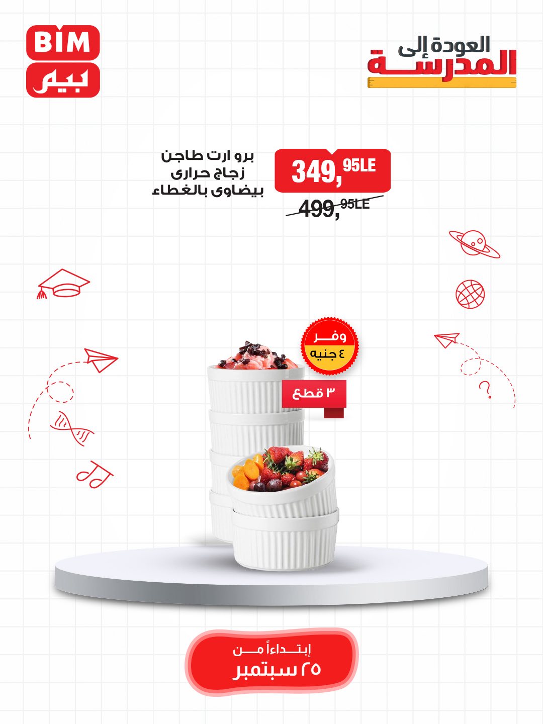 bim offers from 23sep to 2sep 2025 عروض بيم من 23 سبتمبر حتى 2 سبتمبر 2025 صفحة رقم 11